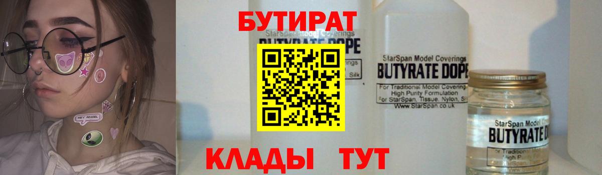 Бутират бутик Апрелевка