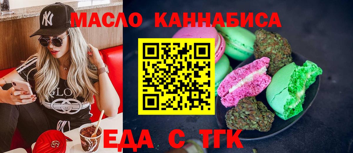 Апрелевка  Еда ТГК конопля  Вход с VPN 