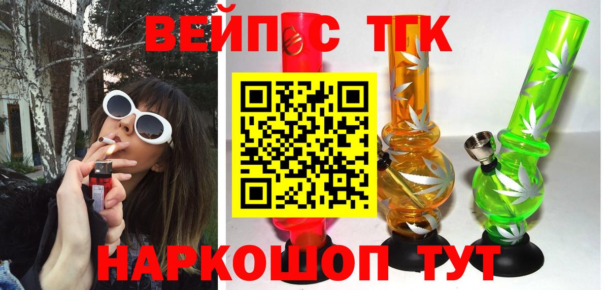 Дистиллят ТГК вейп с тгк  Вход с VPN  Апрелевка 